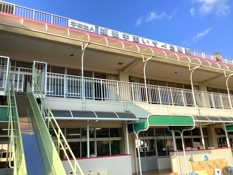 城徳学園いそべ幼稚園