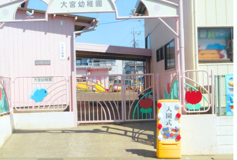 大宮幼稚園