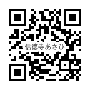 信徳寺あさひ幼稚園のQR
