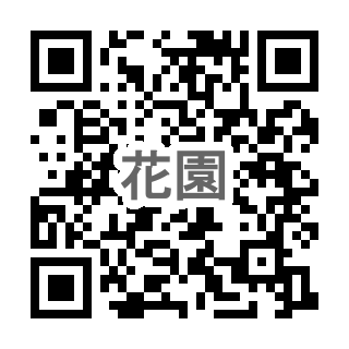 花園幼稚園のQR