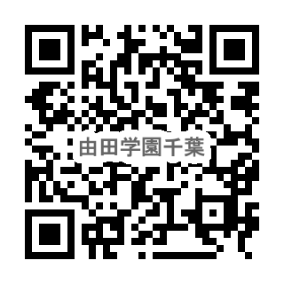 由田学園千葉幼稚園のQR