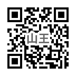 山王幼稚園のQR