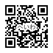 へいわ幼稚園のQR