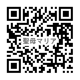聖母マリア幼稚園のQR