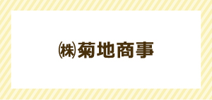 ㈱菊地商事