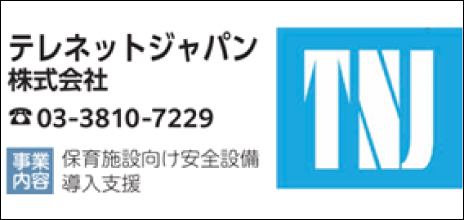 テレネットジャパン株式会社