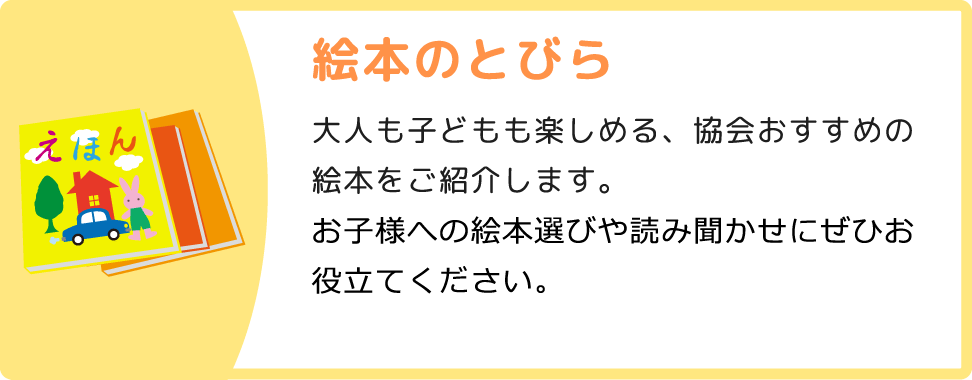 絵本紹介