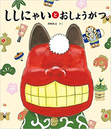 絵本紹介 公益社団法人 千葉市幼稚園協会